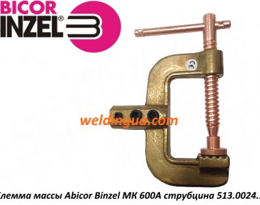 Клемма массы Abicor Binzel МК 600 струбцина 513.0024.1