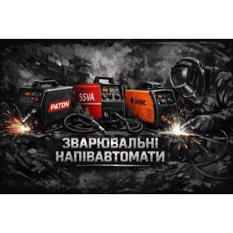 Зварювальні напівавтомати